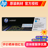 惠普(HP)cf400a 201a原装硒鼓 适用于m277dw/m252dw/n打印机 CF401A 青色约 1330页