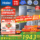 海尔（Haier）【甜镁净水器】矿物质鲜活水1200G直饮净水机RO反渗透净水器净饮机HKC3000-R711U1国家补贴
