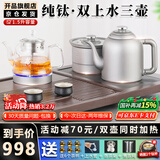 开品 全自动底部上水感应续水电热水壶 家用办公茶具套装烧水消毒茶台 可嵌入式玻璃烧水壶茶桌一体 1.5L 纯钛20X37CM 三壶款式 桶装水款