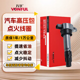 万孚点火线圈SL-9115A东南V3菱悦DX5V5菱致V6菱仕众泰Z300大迈X5