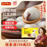 湾仔码头香糯红豆沙汤圆538g28只汤圆元宵早餐点心速冻生鲜食品