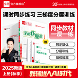 【2026春新版】全品作业本 9九年级上册下册可选 语文数学英语物理化学课后同步练习册必刷题天天练 【九年级上册】数学【人教版】