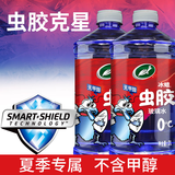 龟牌（Turtle Wax）冰蜡虫胶玻璃水0°汽车去油膜宝马奥迪奔驰强力去污雨刮水2L*2瓶