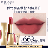 雅诗兰黛绒雾哑光唇膏669#偷心蔷薇色口红礼盒化妆品生日礼物效期26年8月