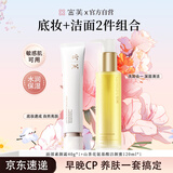 宫芙护肤套装素颜面霜洁面2件 底妆提亮 清洁保湿控油 生日礼物女