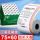 海之歐 收银纸75*60无碳针式小票打印纸76mm针式打印机单层双层三层纸卷 7560二联三联75x60薄纸服装社保 75x60 三联 25卷（加长薄纸 13米/卷）