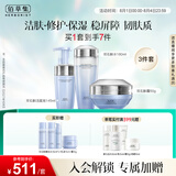 佰草集双石斛高保湿套装(洁面泡145ml+水180ml+面霜50g)