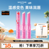 Mistine蜜丝婷2只装小草莓变色润唇膏 1.7g*2 保湿滋润生日礼物