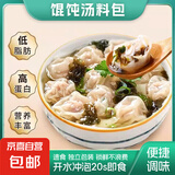 裙带菜虾皮汤包速食紫菜汤冲泡即食宿舍虾皮海带苗汤料独立小包装 325g馄饨汤料包【1大包】内含独立袋装