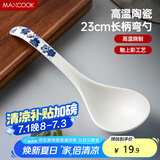 美厨（maxcook）汤勺饭勺陶瓷餐勺分餐勺日式汤匙调羹9英寸单只装 樱花款MCCU4537
