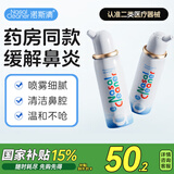 诺斯清海盐水喷鼻洗鼻器鼻炎喷剂生理性海水鼻腔护理喷雾器儿童50ml