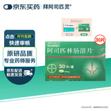 【原研进口】拜阿司匹灵 阿司匹林肠溶片 0.1g*30片/盒