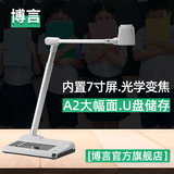 博言书法教学展台实物投影仪书法绘画教学投影仪展台高清书法教学仪实物展示台书法教学高拍仪视频展台 SUP-800