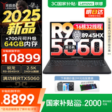 联想拯救者R9000P 2025国家补贴电竞游戏笔记本电脑y 满血RTX5070可选 十六核旗舰锐龙9 R9-8945HX 32G 1T 5060 黑 16英寸专业超竞屏｜240Hz｜2.5K