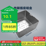 公牛（BULL）开关插座面板地插座地插底盒线盒暗盒浅底盒H5暗装102*102*55mm