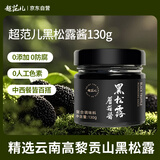 超范儿黑松露蘑菇酱130g拌意面炒饭牛排香菇酱百搭下饭调味酱黑松露酱