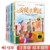 4册《西方经典童话故事》安徒生格林童话一千零一夜伊索寓言绘本注音版小学生一二三年级课外必阅读幼儿童宝宝   儿童年货节送礼