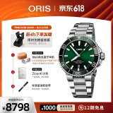 豪利时（ORIS）【官方旗舰】AQUIS DATE潜水系列绿水鬼瑞表机械表男士手表腕表 73377664157MB-绿盘钢带 热销 41.5mm