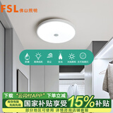 FSL 佛山照明LED感应灯具波雷达人体感应吸顶过道阳台车库替换声光控 人体感应灯12W白光