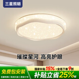 三星照明全光谱护眼卧室吸顶灯满天星简约奶油风主次卧儿童书房灯包安装