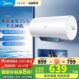 美的（Midea）储水式电热水器JM1Pro超一级能效保温 安全防电墙免换镁棒 一键杀菌/低耗节能/预约洗 国家补贴20% 60L 2500W 推荐酷省电80%家庭选择