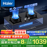 海尔（Haier）燃气灶天然气 家用双灶 5.2kw猛火灶 辟火聚能支锅架 820大灶面 熄火保护可调节底壳Q7BE3