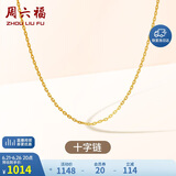 周六福18K金项链女十字链彩金项链素链生日礼物 黄18K 约1g-46cm