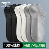 七匹狼袜子男士纯棉短袜春夏季薄款抗菌男生潮船袜吸汗防臭100%全棉短筒 （纯棉抑菌率90.1%)组B 6双 均码 (39-44码)