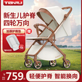 TianRui婴儿推车高景观双向可坐可躺可折叠轻便携带四轮万向可换向婴儿车 三代-慕斯摩卡 3D护脊 四轮万向