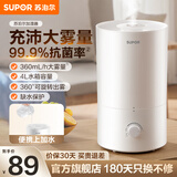 苏泊尔（SUPOR）加湿器卧室轻音婴儿办公室桌面大容量家用空气加湿净化取暖器加湿伴侣干燥缓解器EHTW-21A-350