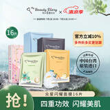 我的美丽日记（MY BEAUTY DIARY）日志台湾原装进口面膜众星闪耀礼盒装16片/盒保湿提亮面膜