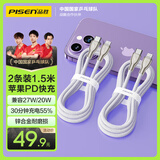 品胜【2条装】苹果充电线PD20W/27W快充多条iphone数据线 USB-C手机车载线 适用苹果14Pro/iPad 1.5米
