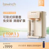 碧云泉G3智能家用制冷加热一体台式净饮冰水矿物质水免安装自来水反渗透过滤器泡奶即热净饮机 G3-怀特: 标准版