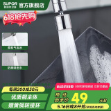 苏泊尔（SUPOR）360°万向旋转厨房水龙头防溅头套嘴升级绵密起泡龙头延伸器国补s