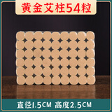 湘味堂艾灸盒子家用随身灸悬灸筒艾条艾柱艾炙贴温灸棒熏蒸仪器具小罐桶 黄金艾柱一包【54粒】