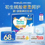 帮宝适袋鼠裤拉拉裤XL码25片 尿裤尿不湿 婴儿夜用 夏季超薄