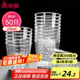 美丽雅一次性杯子航空杯 200ml*50只太空杯 加厚饮料果汁杯塑料水杯茶杯
