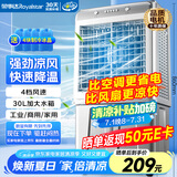荣事达（Royalstar）空调扇交流定频水冷风扇工业扇制冷风扇工业冷风扇大风量冷风机可移动家用30L加大水箱KTS-G1811