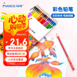 马可（MARCO）油性彩色铅笔36色可擦学生儿童男孩女孩入门绘画涂色画笔画具画材美术生日礼物  速写素描 速写 马克笔绘画