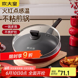 炊大皇平底锅不粘锅 牛排煎蛋煎锅火红点28cm 电磁炉通用中国红ZH28JG