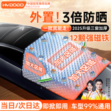 慧多多汽车遮阳挡板防晒隔热防冰雹停小车用前挡风玻璃车窗遮光棚罩神器 【带12颗磁铁丨三窗加大覆盖】车型通用 suv轿车辆四季通用遮阳挡风被隔热