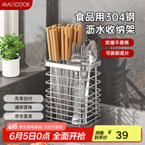 美厨（maxcook）筷子架筷子筒 304不锈钢可拆卸筷子桶筷子笼沥水架置物架MCZW9745