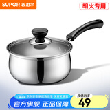 苏泊尔（SUPOR）奶锅304不锈钢煮热奶锅小泡面锅单柄宝宝婴儿辅食锅燃气明火专用 1.3L- 16cm