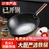 京严选铁锅圆底炒锅章丘正宗老式无涂层精铁不粘炒菜锅家用煎锅燃气专用 【高纯铁｜氮化不锈】带盖 32cm 【已开锅｜无烟不沾】