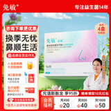 免敏益生菌粉 3-12岁儿童成人益生菌罗伊氏乳杆菌鼠李糖乳杆菌益生元 加强版鼻子益生菌【每袋150亿活菌】