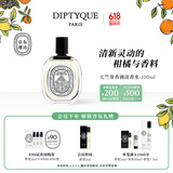 蒂普提克（Diptyque）淡香水50/100ml系列香氛杜桑谭道无花果玫瑰 生日礼物送女友 天竺葵香调淡香水100ml