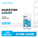 岂止美自由角度牙缝刷360度牙间隙刷正畸牙刷非日本德国细牙线清洁牙缝 2枚装-0.7mm