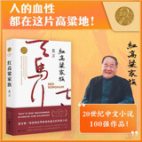 蛙（茅盾文学奖获奖作品！诺奖得主莫言畅销不衰的代表作！） 小说