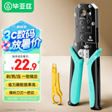 毕亚兹 网线钳 压线钳 网络电话6P/8P水晶头两用多功能带刀片省力棘轮弹簧剥剪线专业六类夹接工具钳子