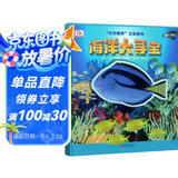 DK科普立体书系列：海洋大寻宝  3-6岁（启发出品）